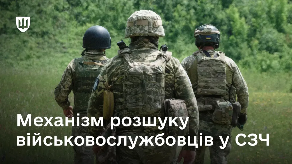 Три українські військовослужбовці у формі та спорядженні