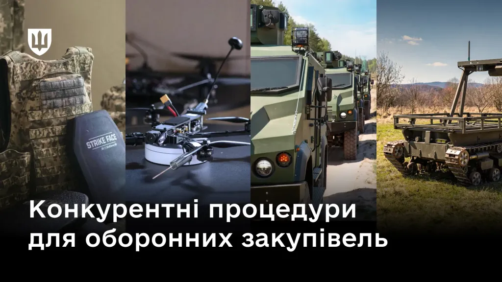 На колажі показано елементи оборонних закупівель, зокрема бронежилет, дрон, військову бронетехніку та НРК