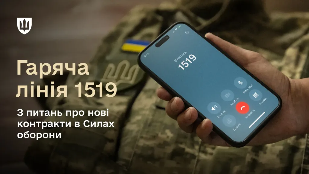 Військовий з телефоном у руці дзвонить на гарячу лінію 1519