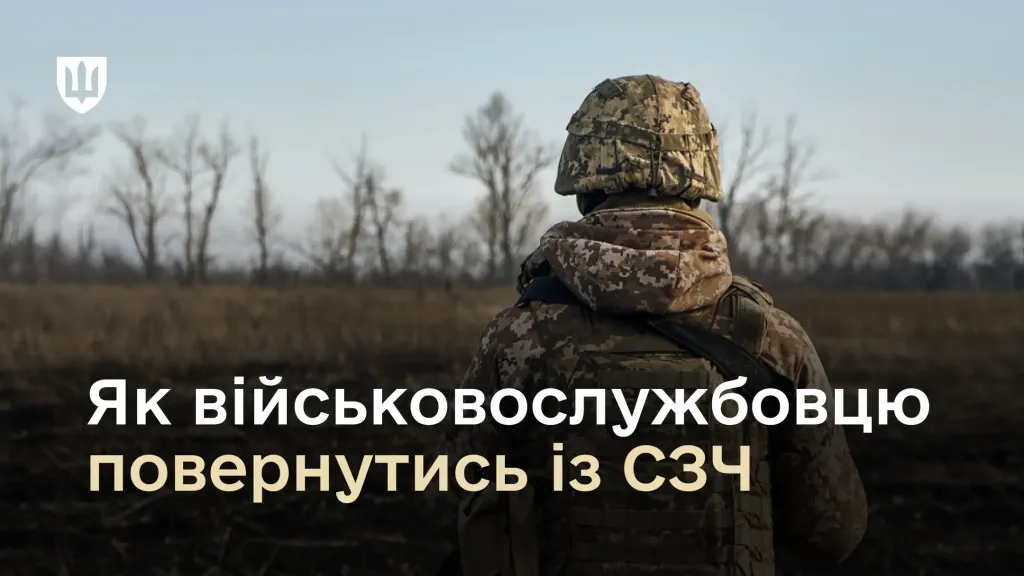 Український військовослужбовець, який самовільно залишив свою військову частину, має змогу поновитися на службі