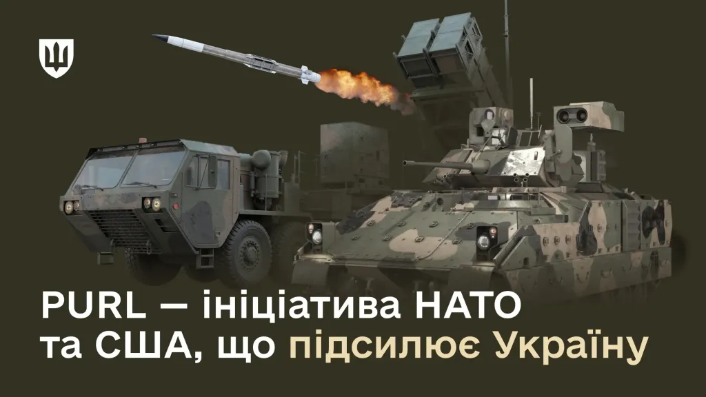 Як НАТО, європейські партнери та США підсилюють Україну завдяки ініціативі PURL