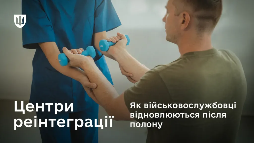 Військовослужбовець виконує вправу з легкими гантелями під наглядом медичного фахівця під час реабілітації