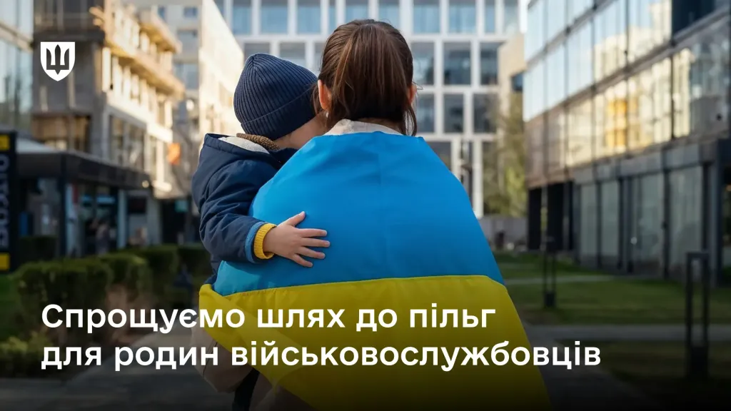 Дружина і дитина військовослужбовця з прапором України, для сімей оновлено правила отримання пільг.