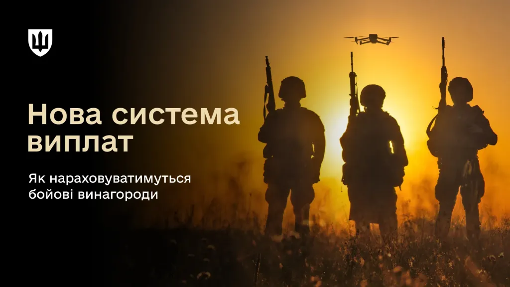 Обкладинка експлейнера про нову систему бойових виплат. На тлі заходу сонця силуети трьох військовослужбовців і дрон