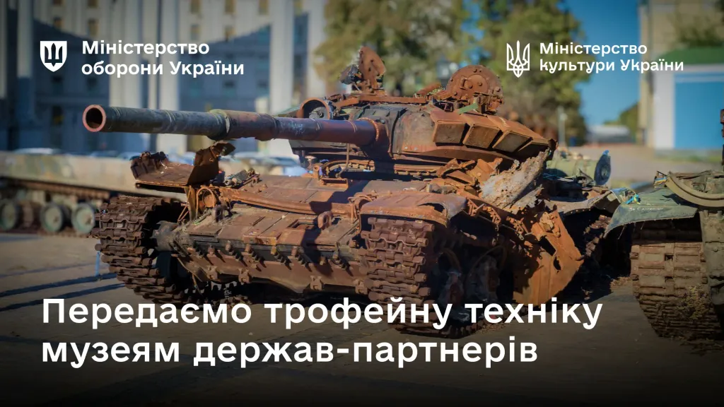 Трофейний російський танк Т-72 на музейній експозиції