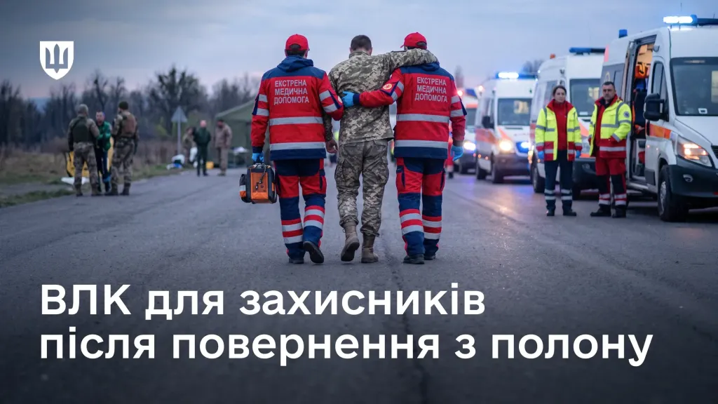 Міноборони прискорює проведення ВЛК для військових, які повернулися з полону