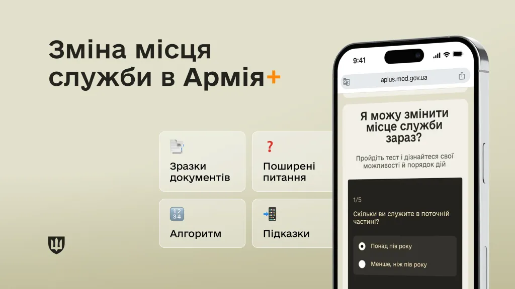 Як військовим перевірити можливість переведення: нова інструкція на Армія+
