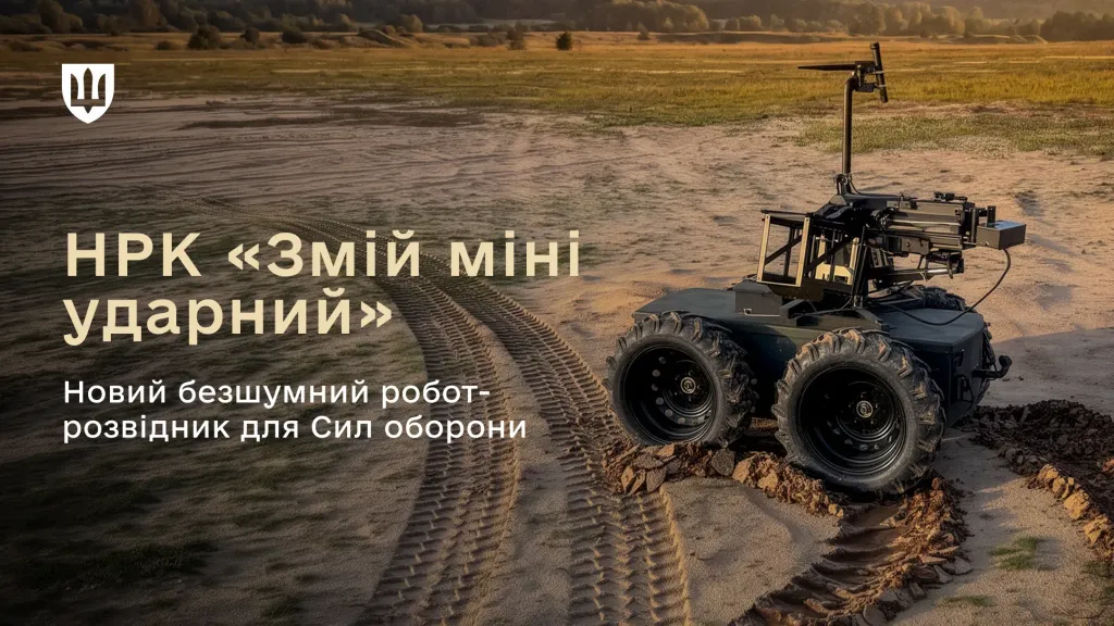 НРК «Змій міні ударний» на великих колесах стоїть на піщаній дорозі у полі