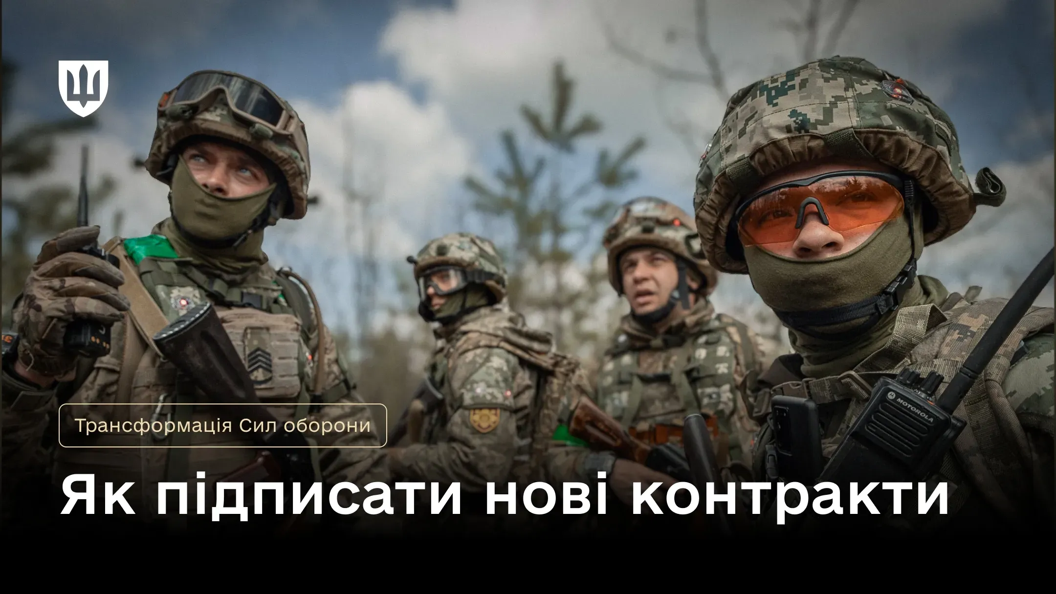 Четверо українських військовослужбовців у спорядженні