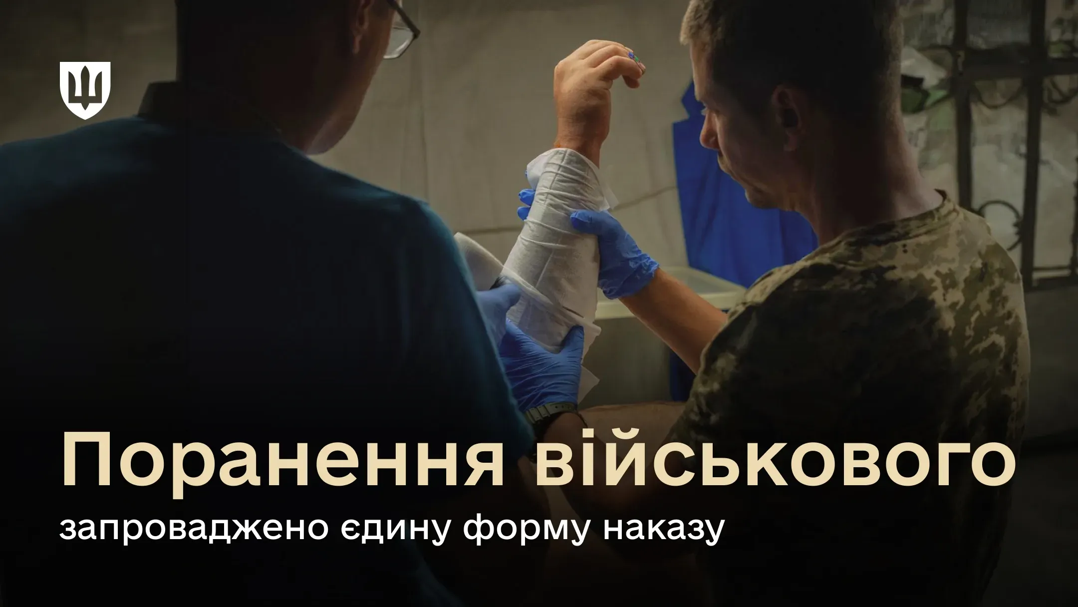Військові медики оглядають пораненого в руку військовослужбовця ЗСУ