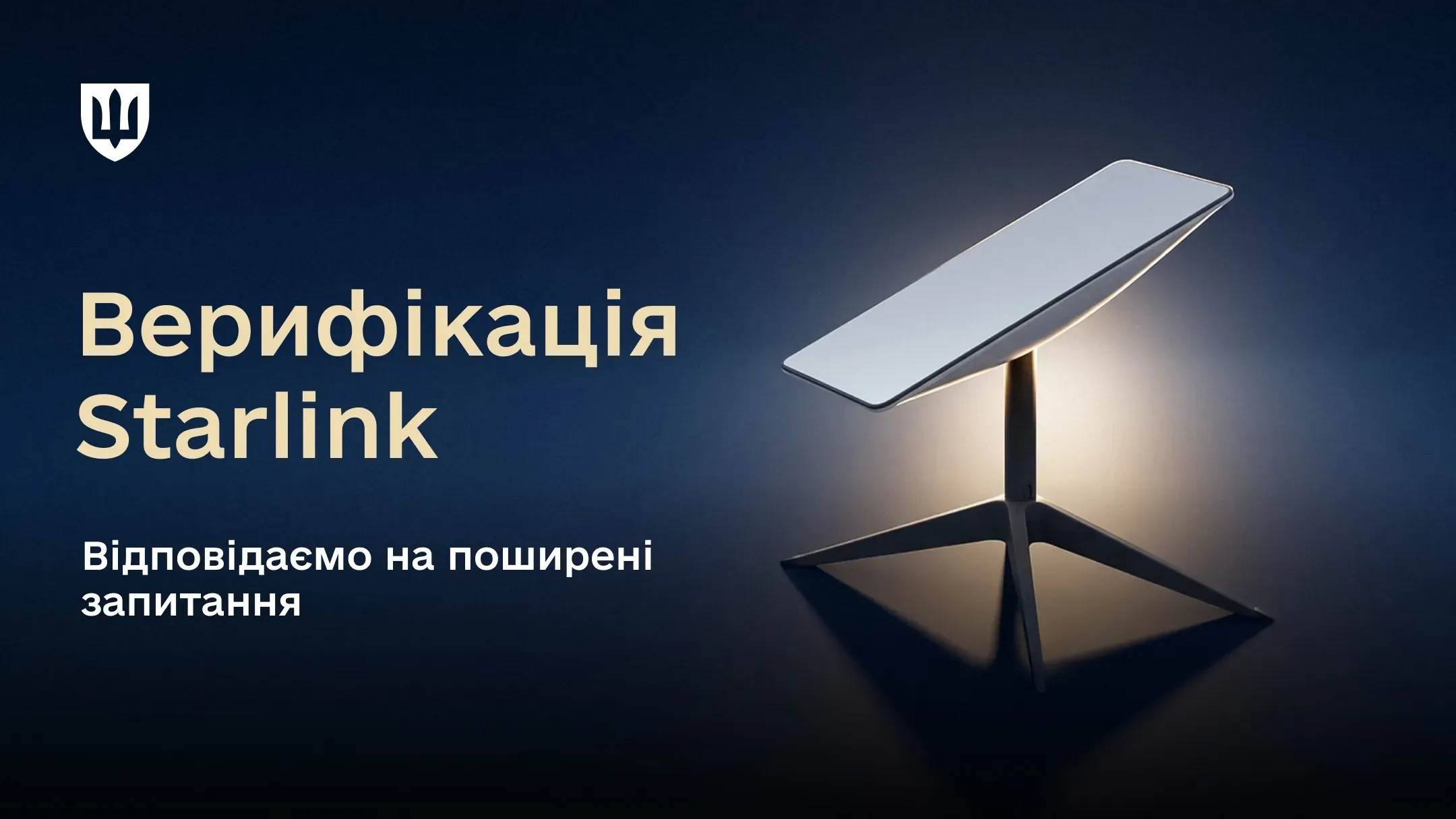 Перша черга терміналів, внесених у «білий список» SpaceX, вже працюють без обмежень