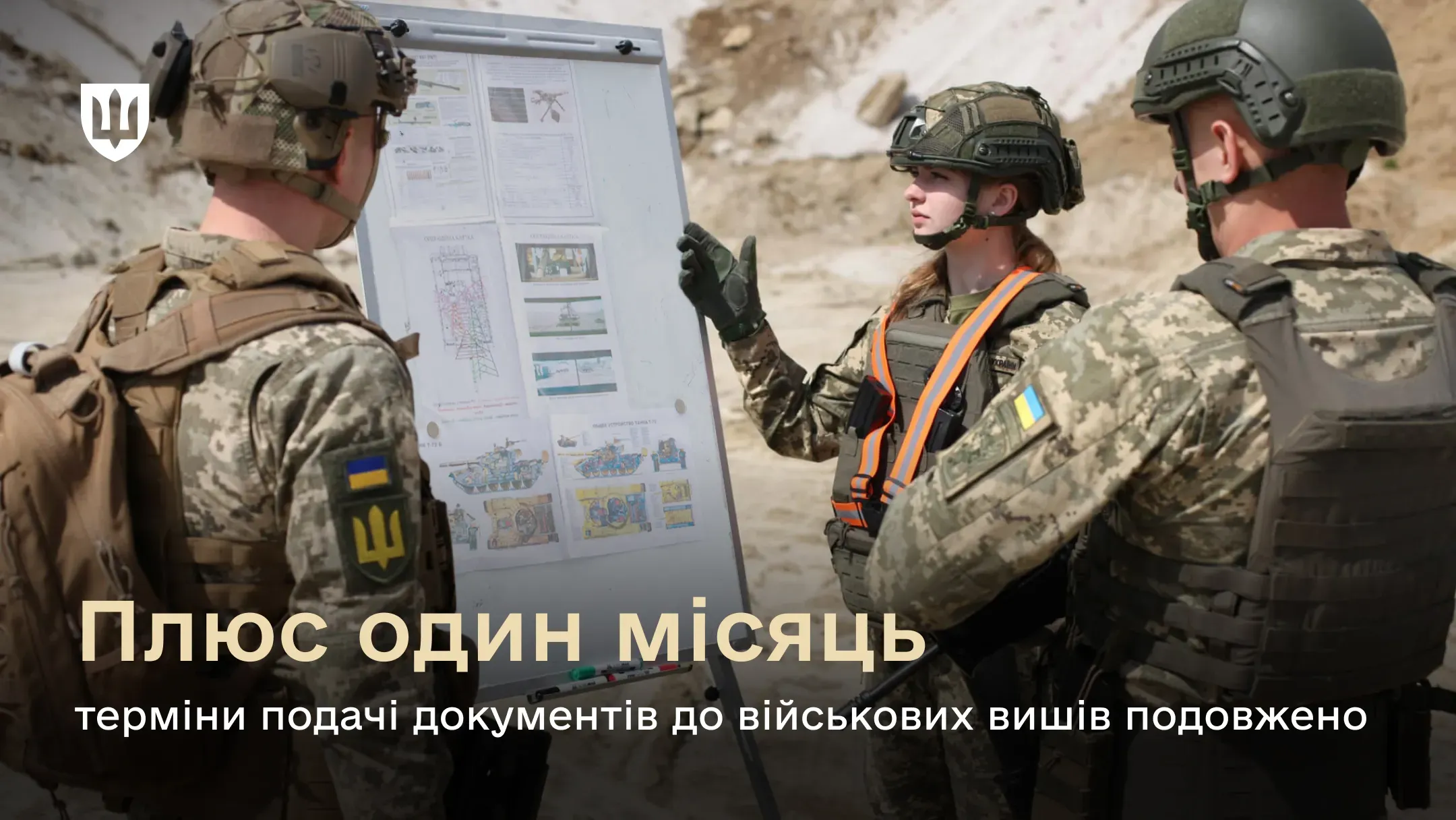 Курсанти військового навчального закладу під час практичного заняття на полігоні вивчають тактику та аналізують навчальні матеріали на інформаційному стенді