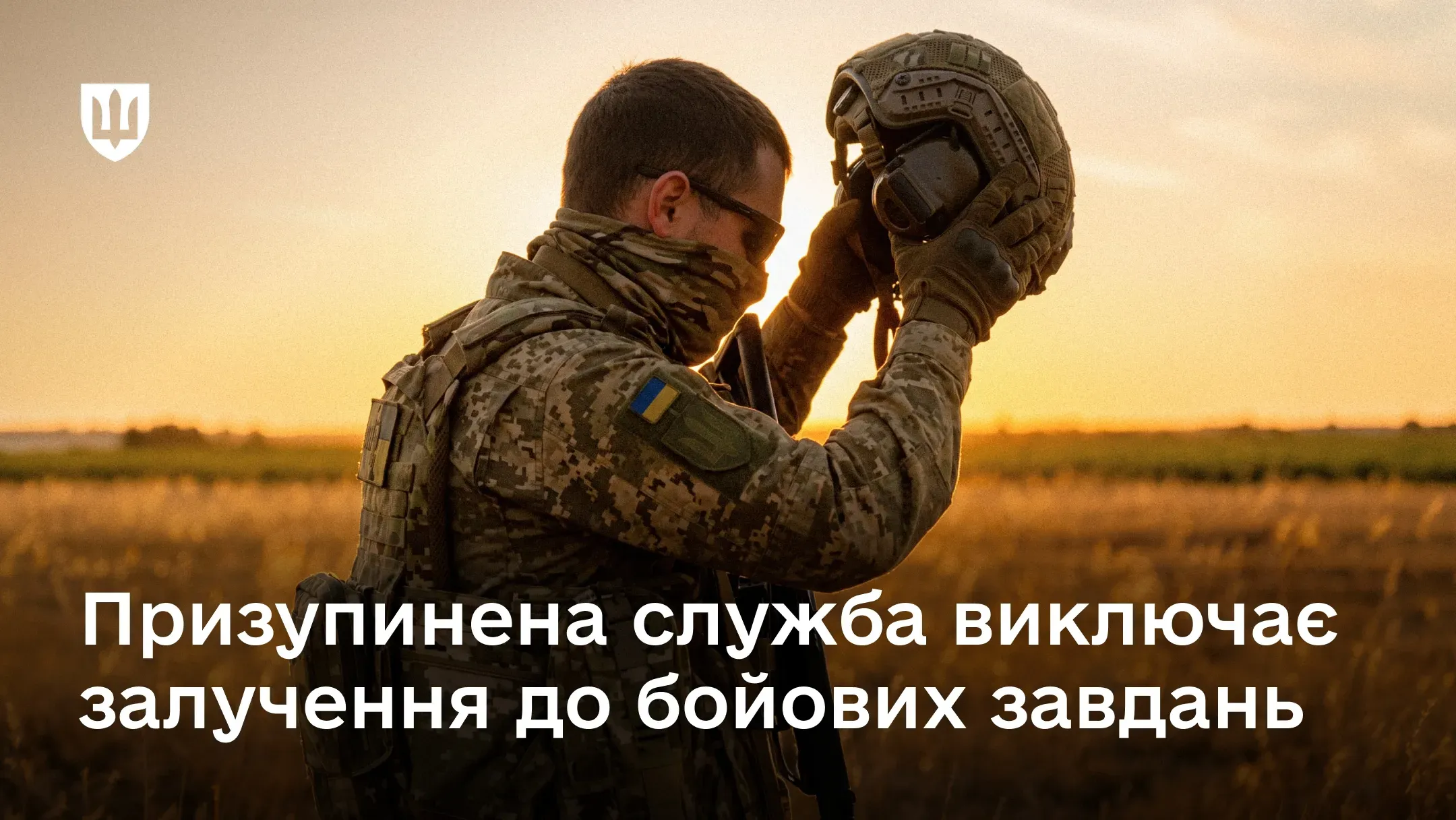 Український військовий вдягає спорядження перед бойовим завданням