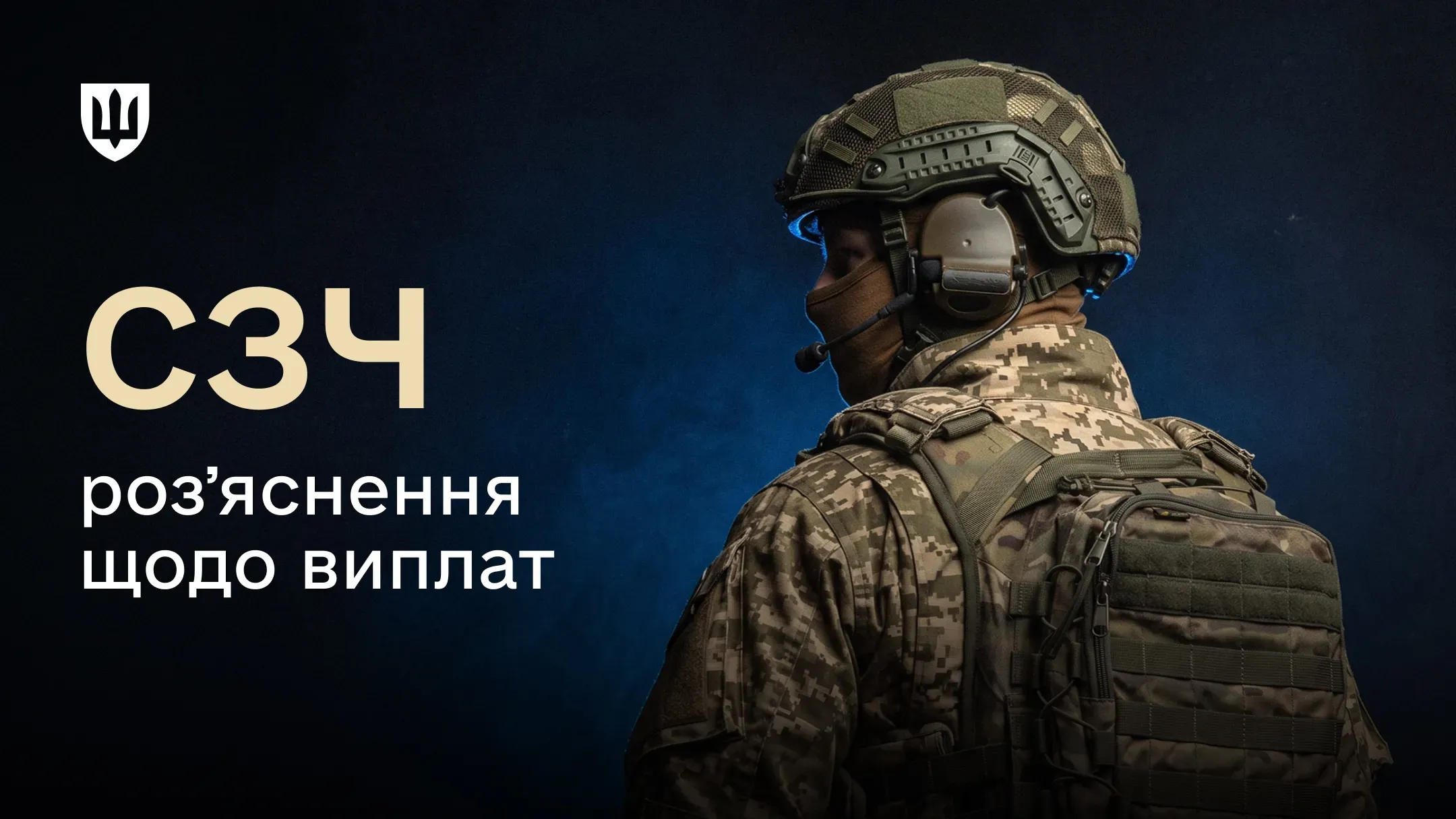 Військовослужбовець у тактичному спорядженні та шоломі на темному тлі
