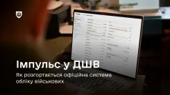 «Імпульс» замінює розрізнені таблиці й паперові журнали, швидко дає точну інформацію про людей у підрозділах та допомагає командирам ухвалювати рішення на основі точних актуальних даних