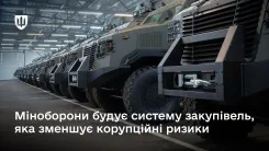 Міноборони вдосконалює систему оборонних закупівель, щоб зменшити корупційні ризики та підвищити прозорість процесів
