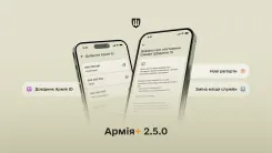 В Армія+ з’явився Довідник Армія ID та нові шаблони рапортів