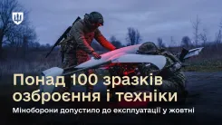 Арсенал новинок ОВТ поповнився понад сотнею зразків вітчизняного виробництва