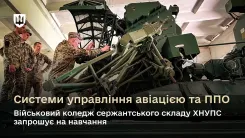 Військовий коледж сержантського складу Харківського національного університету Повітряних Сил запрошує на навчання