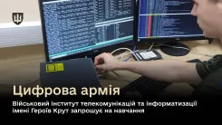 Цифрова армія: Військовий інститут телекомунікацій та інформатизації імені Героїв Крут запрошує на навчання
