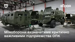 Міноборони визначатиме критично важливими підприємства ОПК