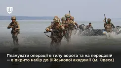 Академія готує майбутніх офіцерів, здатних очолити одні з найкращих бойових підрозділів Сил оборони