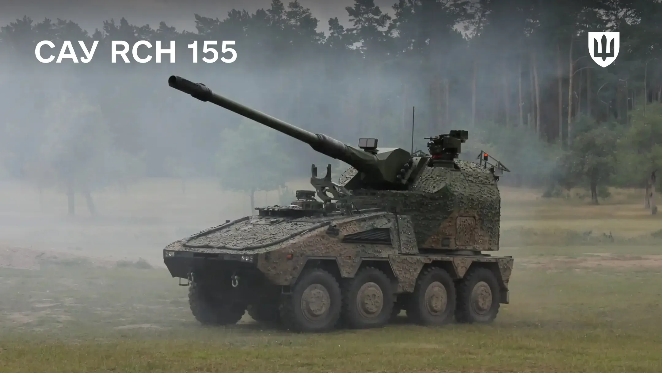 САУ RCH 155 на відкритій місцевості на фоні лісу, оповитого легким туманом