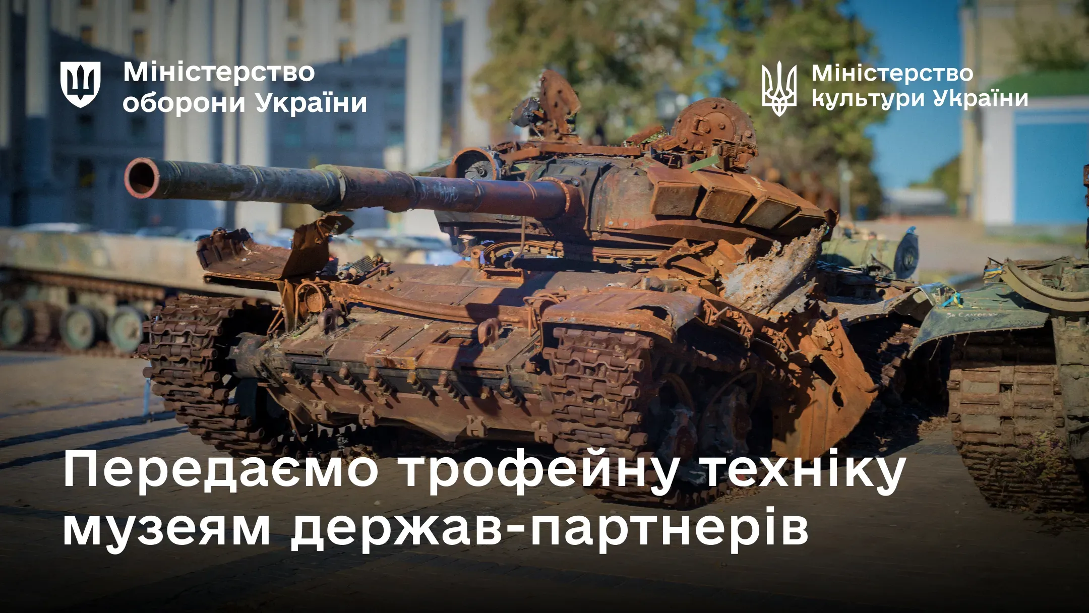 Трофейний російський танк Т-72 на музейній експозиції