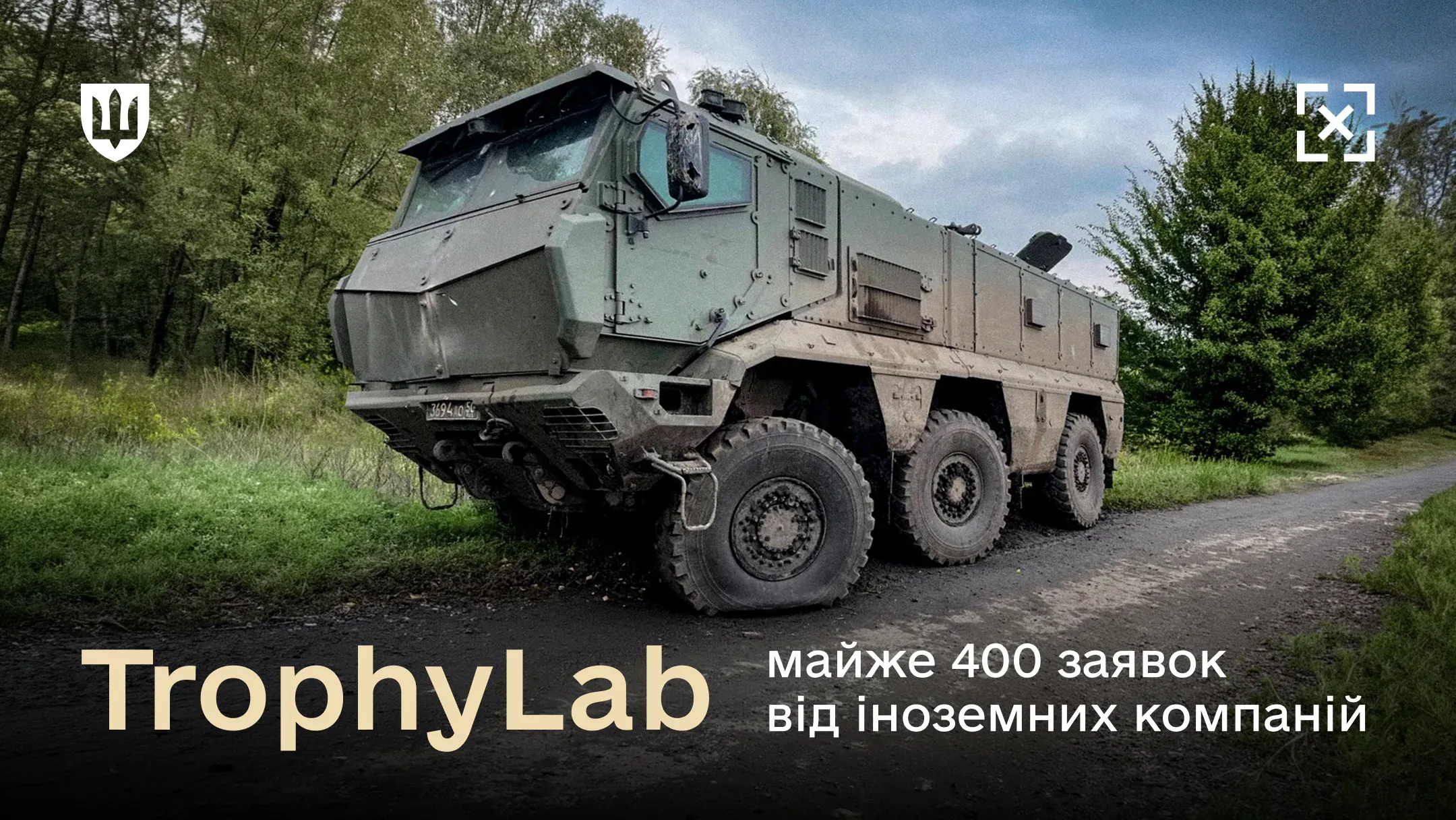 Трофений російський автомобіль класу MRAP для розмінування Тайфун-К