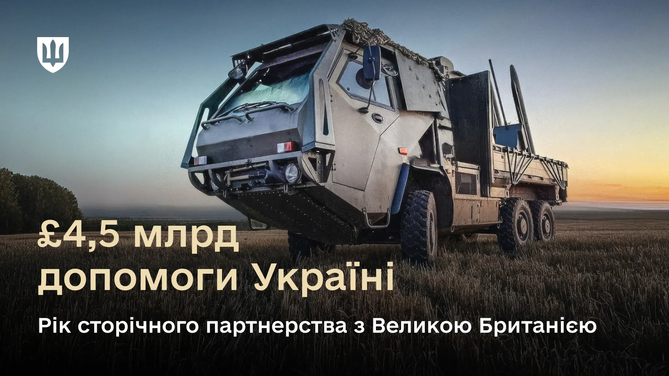 На передньому плані зображено британський високомобільний артилерійський вантажний автомобіль. Це спеціалізована платформа, яку використовують, зокрема, для запуску ракет Brimstone. Автомобіль стоїть у полі