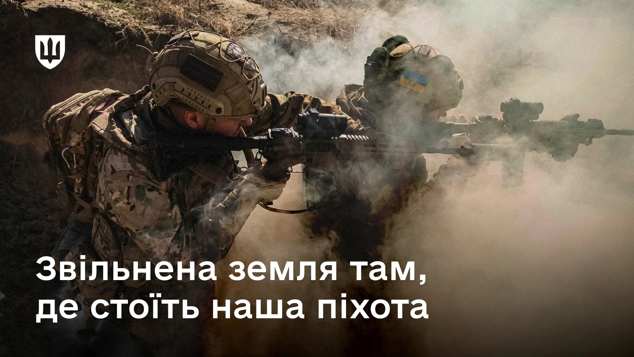 Зблизька вид на двох українських військових у повному бойовому екіпіруванні, які перебувають в окопі та ціляться з гвинтівок через проріз у бруствері. Навколо клубочиться білий та рожевий дим. Видно тактичне спорядження, на шоломах – патчією