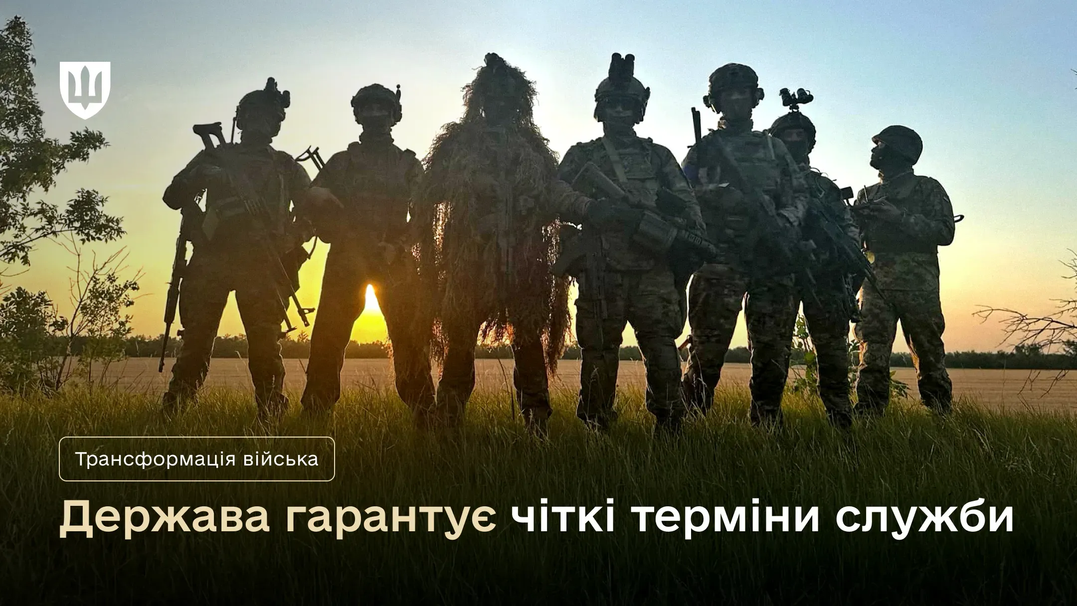 Українські військовослужбовці у формі в полі