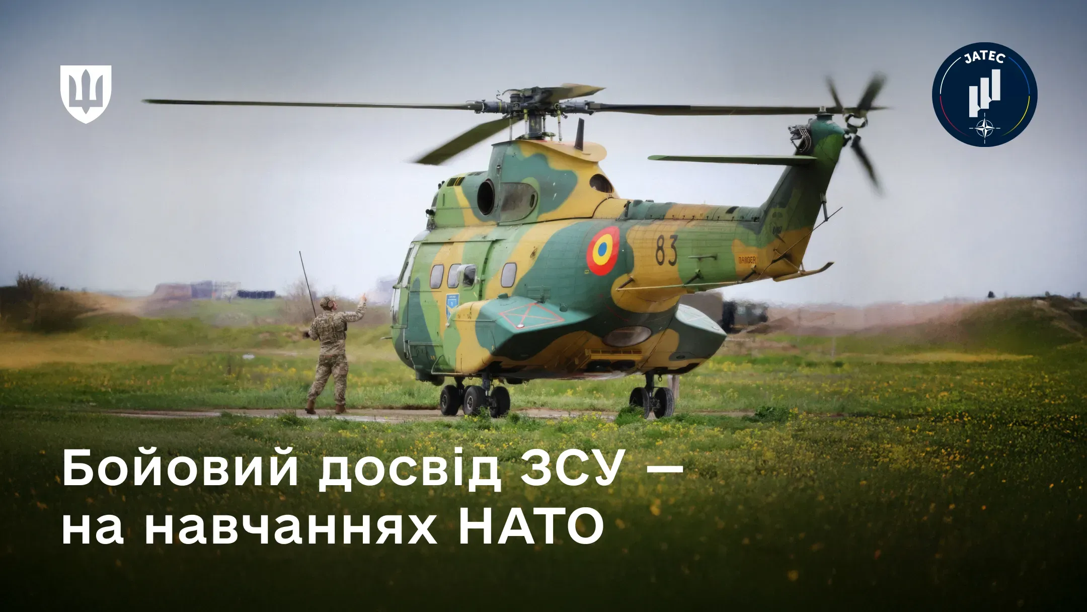 Український військовослужбовець координує дії гелікоптера IAR 330 Puma румунського виробництва, що стоїть на злітно-посадковій смузі.