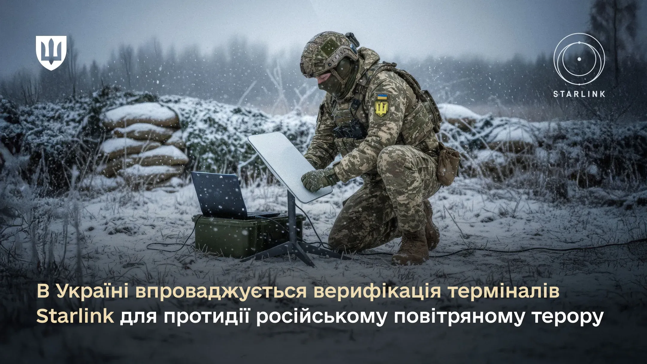 Український військовий у піксельній формі налаштовує термінал Starlink на засніженій позиції. На фото напис: «В Україні впроваджується верифікація терміналів Starlink для протидії російському повітряному терору»