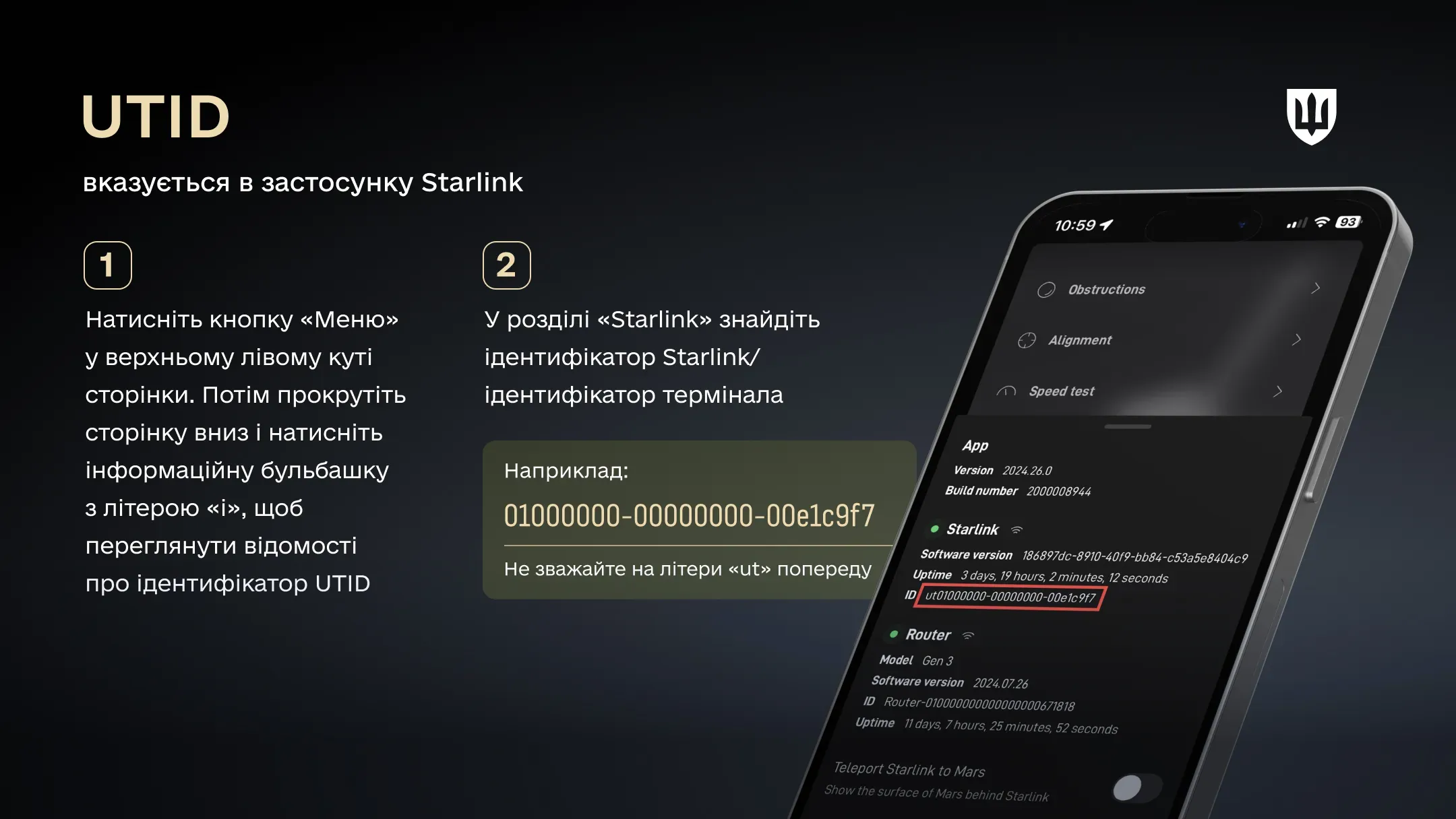 Інфографіка з логотипом Міністерства оборони України, яка пояснює, як знайти UTID Starlink у мобільному застосунку. На зображенні - смартфон із застосунком Starlink.