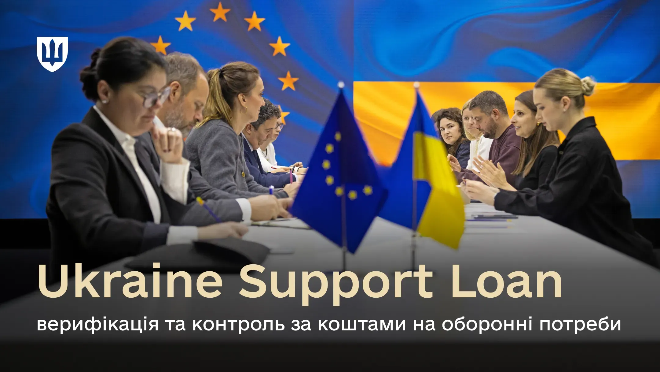 Делегації Міноборони України та спільної місії Генерального директорату Єврокомісії з оборонної промисловості та космосу сидять за столом під час обговорення фінансової підтримки