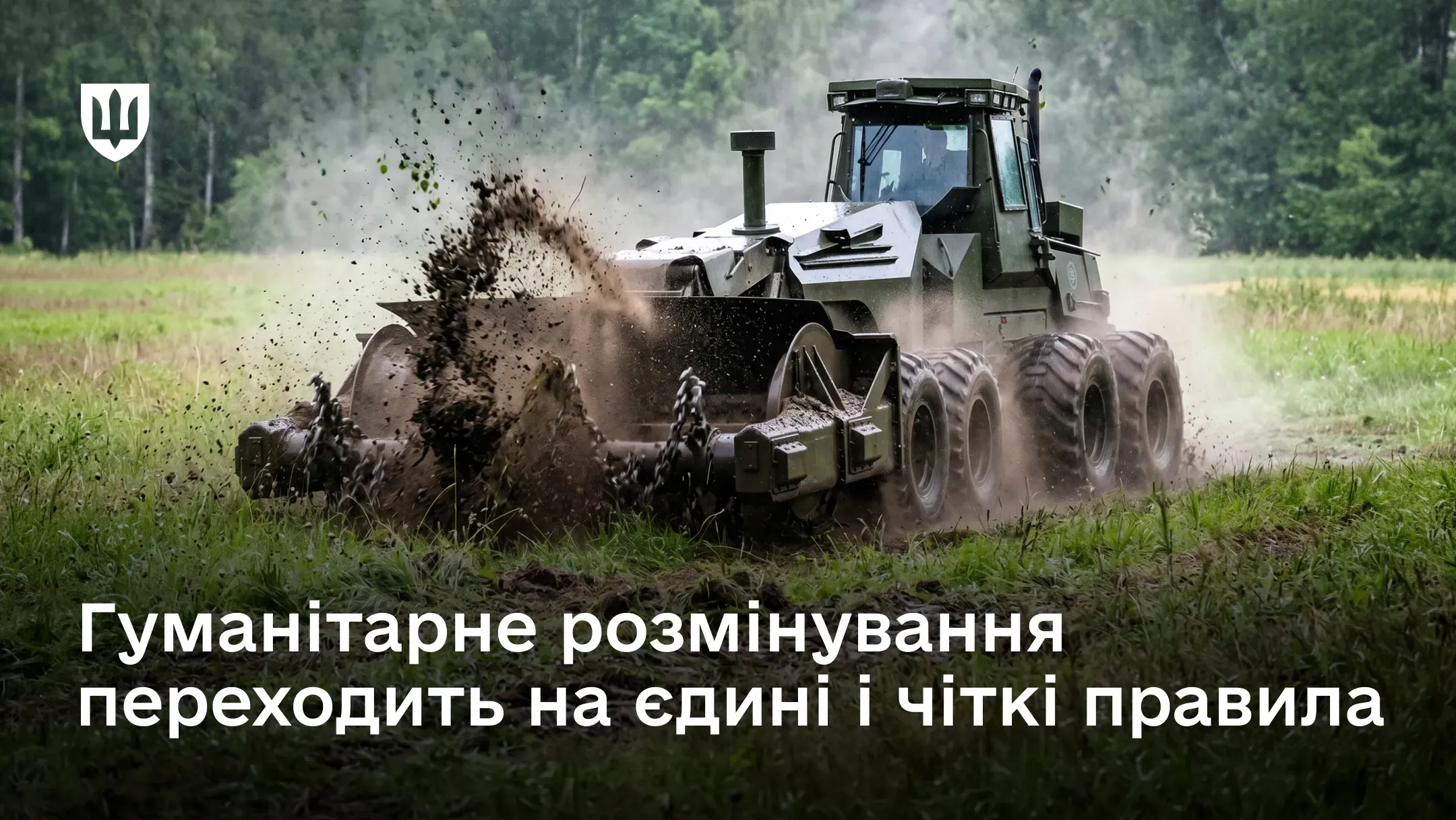 Протимінний трал розміновує поле від вибухонебезпечних предметів