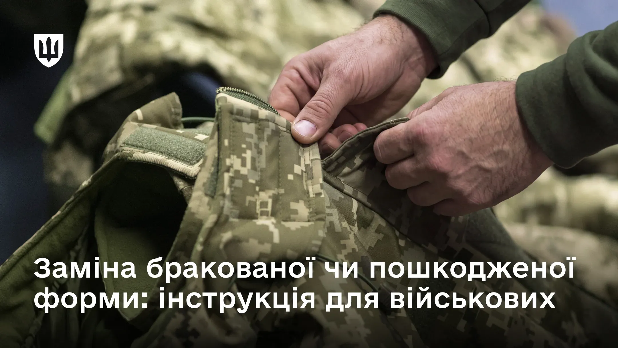 Військовослужбовець перевіряє пошкоджену зимову форму