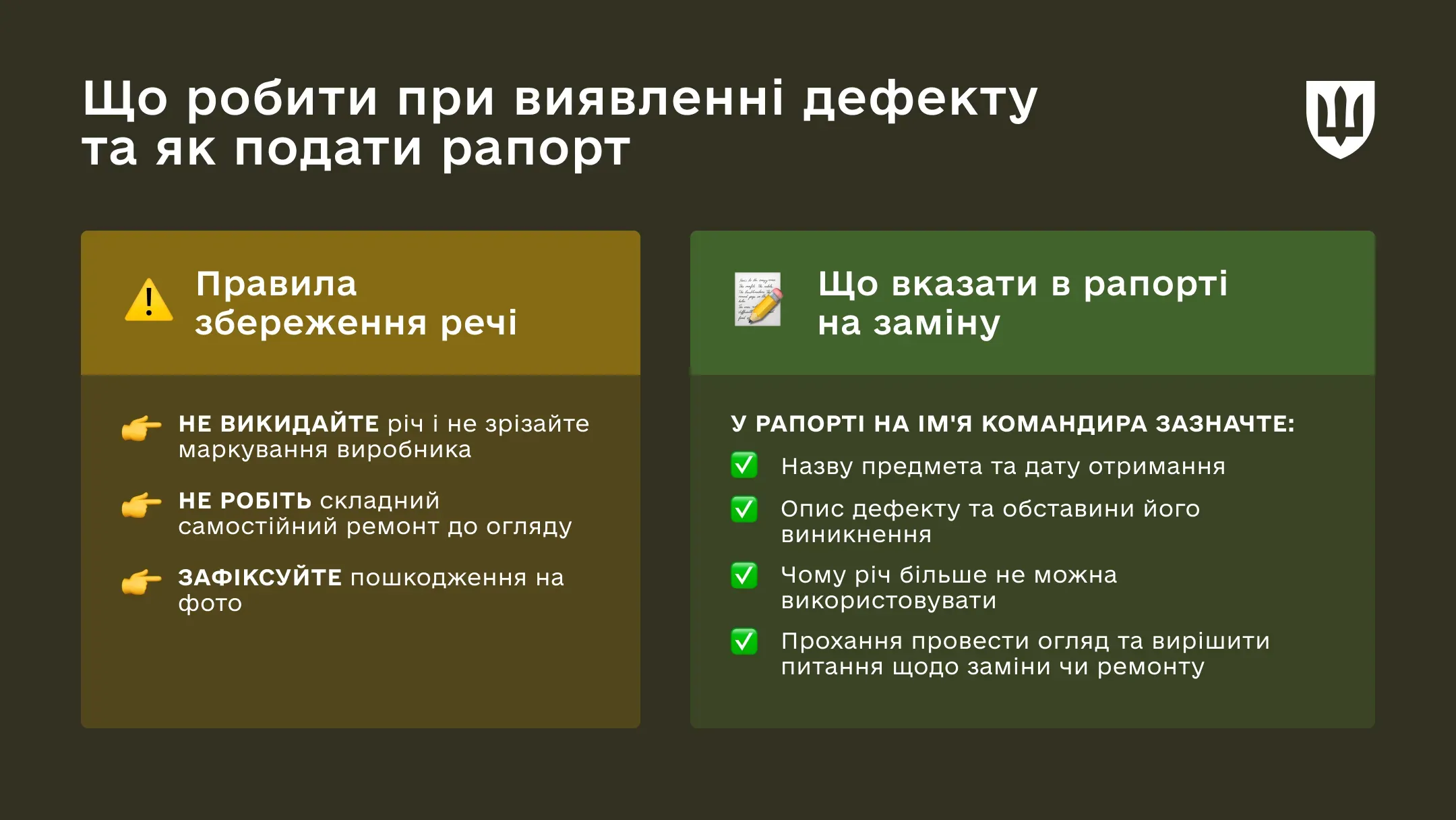 Інфографіка Як подати рапорт на заміну пошкодженої форми