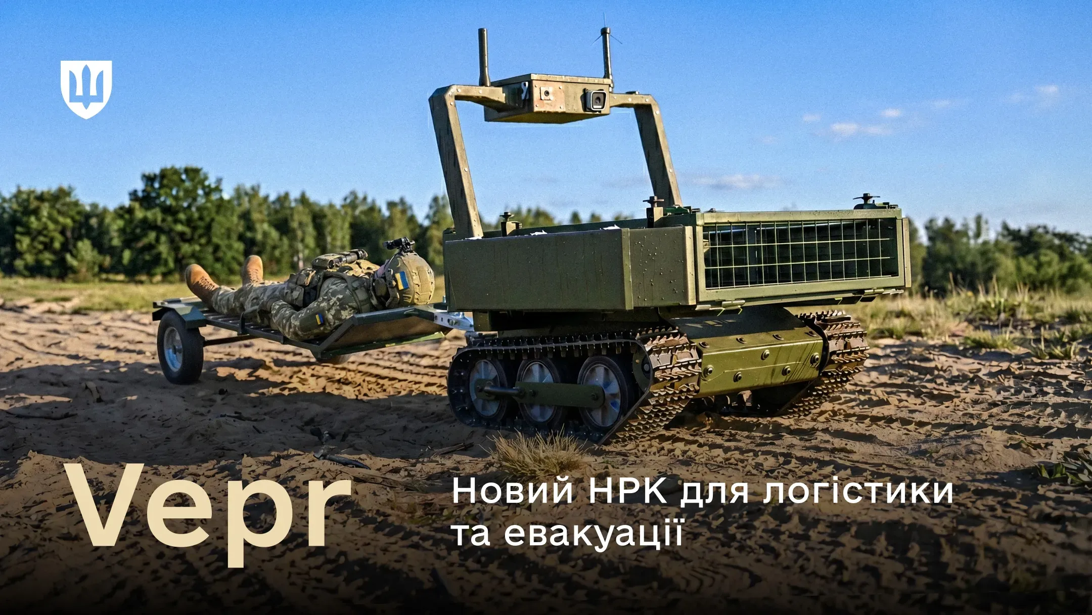 Наземний роботизований комплекс Vepr виконує місії з евакуації та логістики