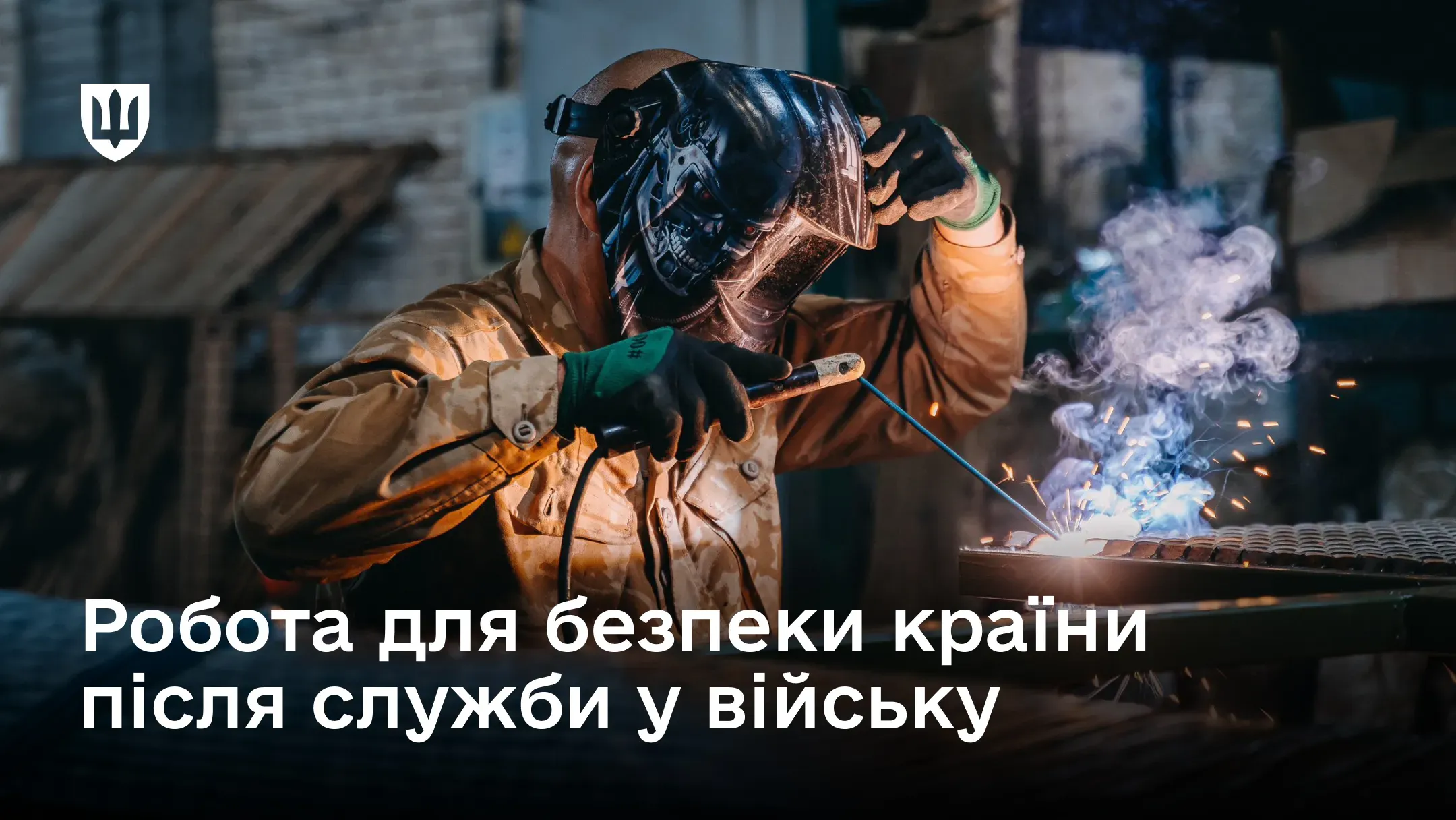 Колишній військовий працює на підприємстві ОПК після завершення служби