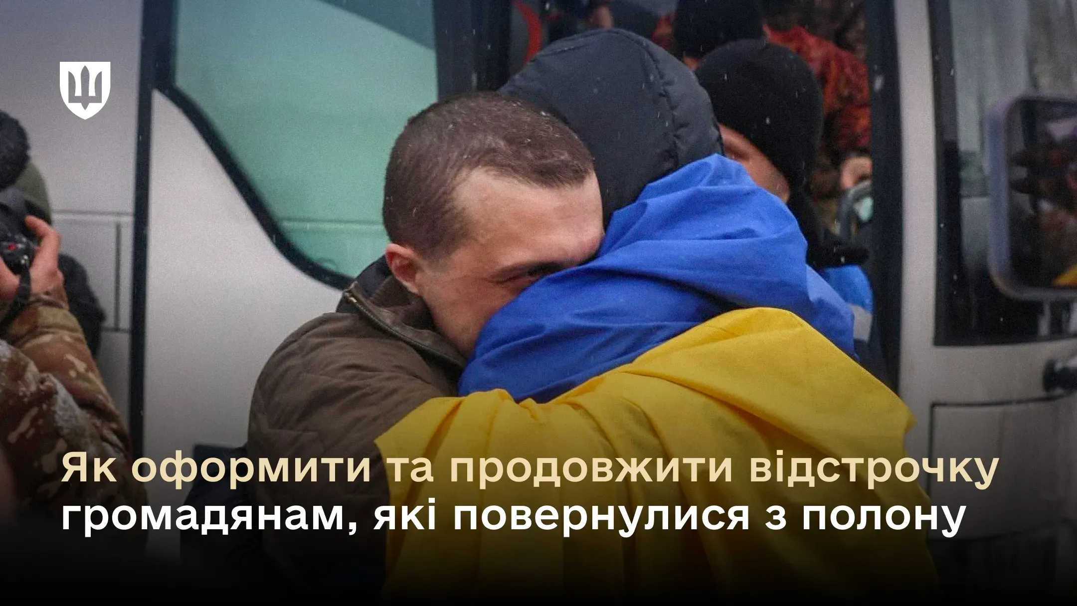 Звільнений з полону українець обіймає близьку людину після повернення на фоні автобуса під час обміну