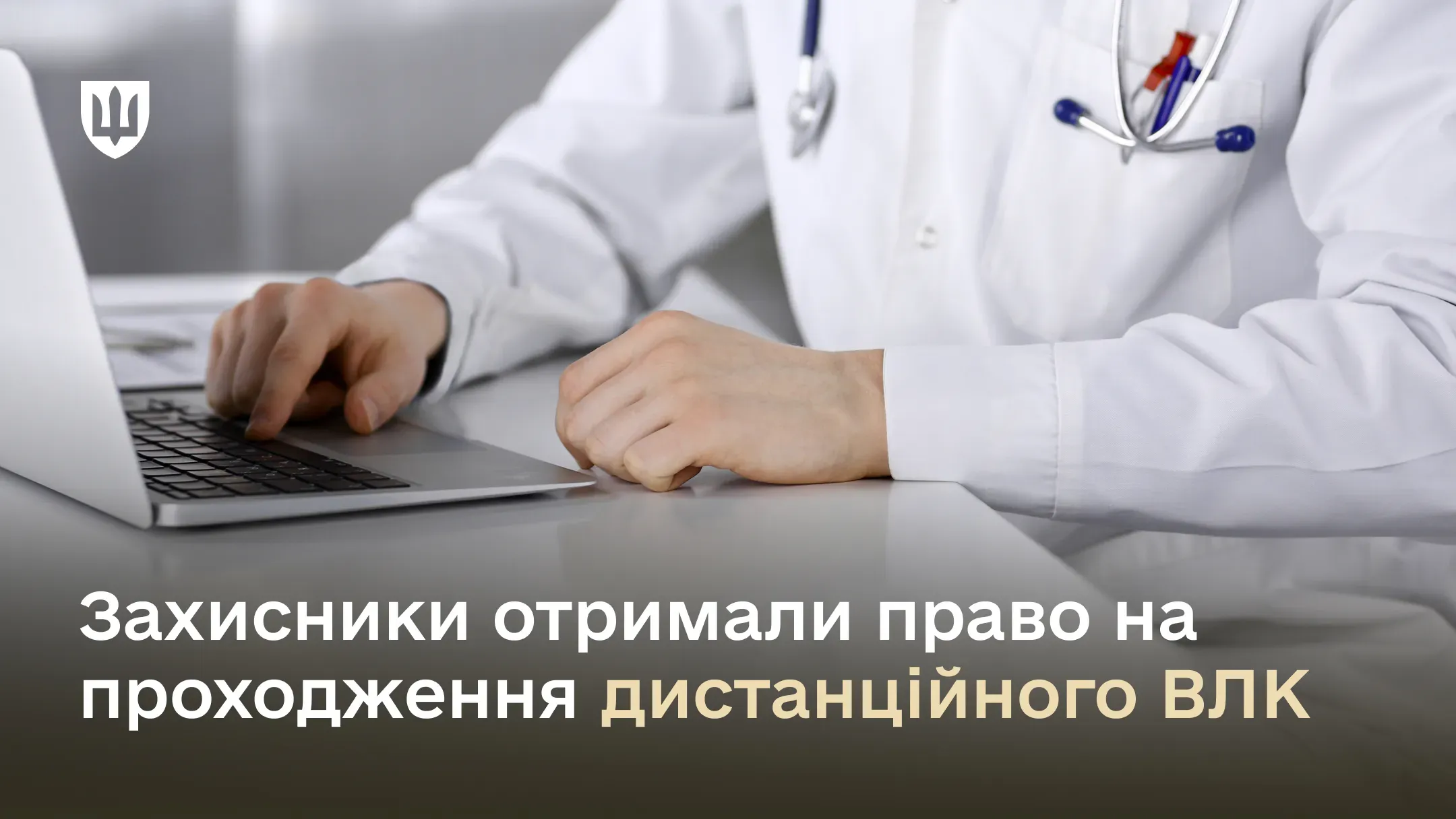 Дія експериментального проєкту поширюватиметься на службовців усіх складових Сил оборони та безпеки України