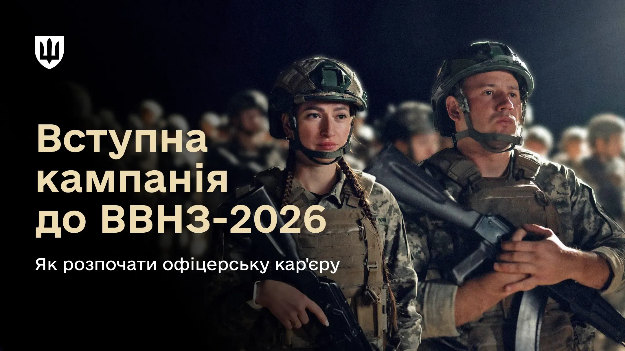 Курсанти ВВНЗ на шикуванні у військовій формі та зі зброєю