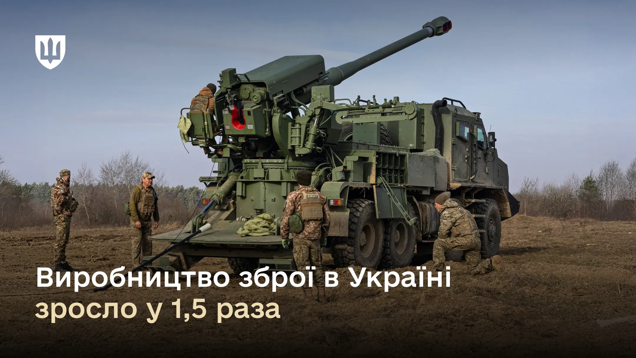 Українська самохідна артилерійська установка «Богдана» на вогневій позиції в полі. Навколо установки перебувають троє українських військових у піксельній формі