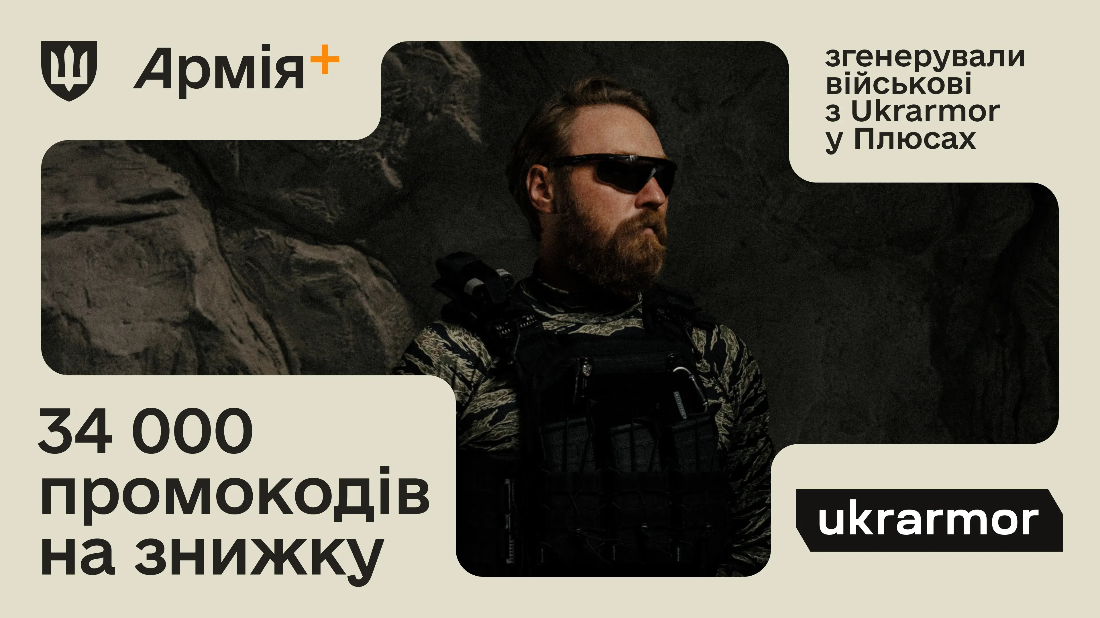 Підсумки, одяг та медицина: що найчастіше замовляють військові через Армія+ в Ukrarmor