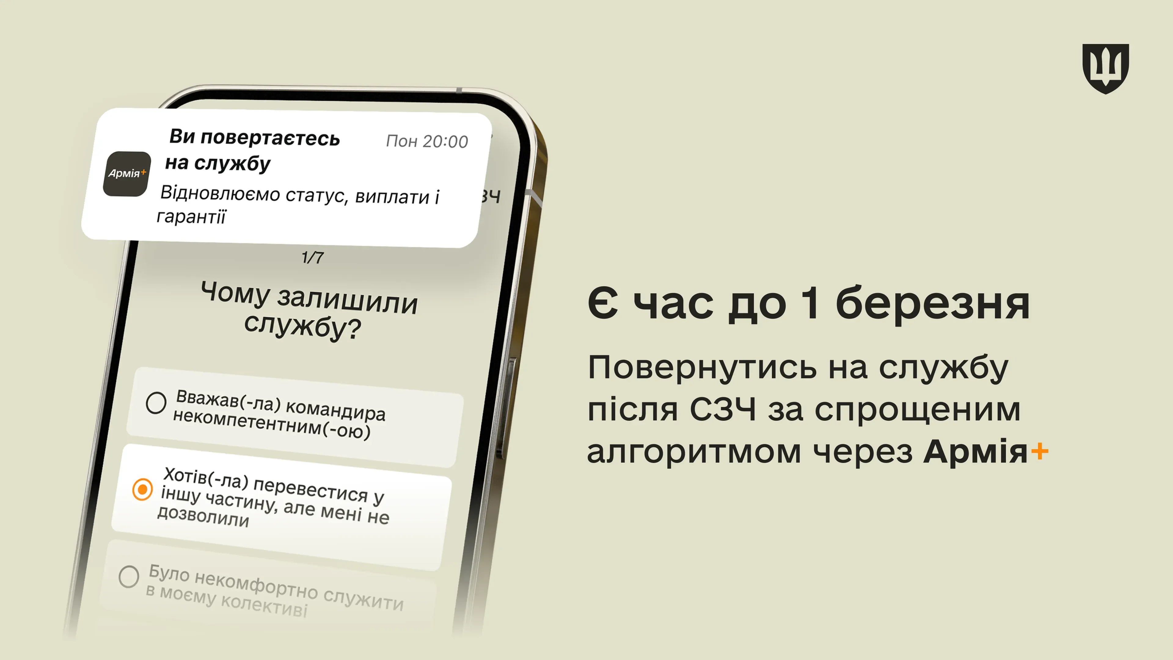 Спрощений алгоритм повернення з СЗЧ до 1 березня: Міноборони нагадує, як це зробити