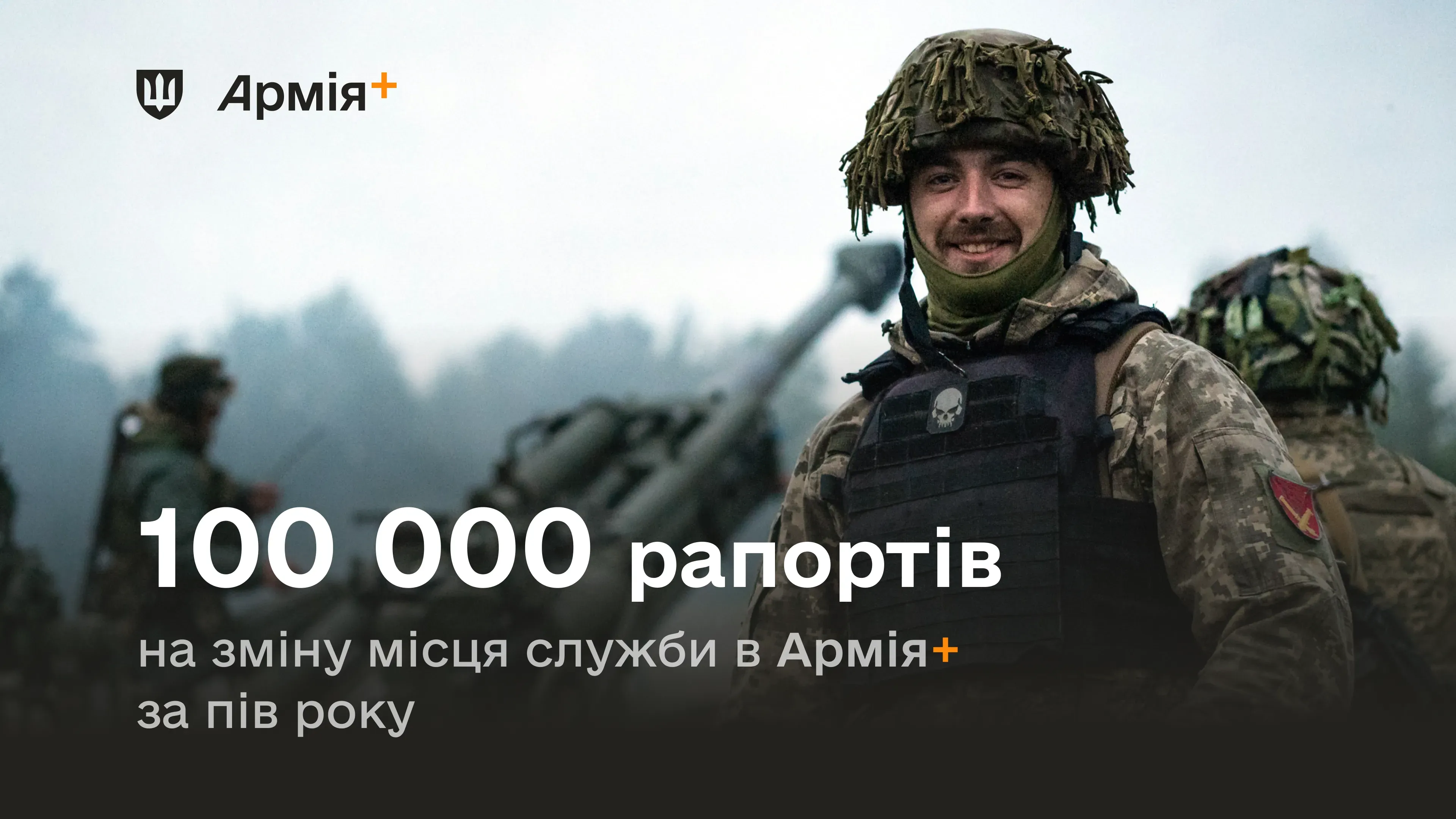 32 000 військових вже потрапили в нові підрозділи або готуються до переведення