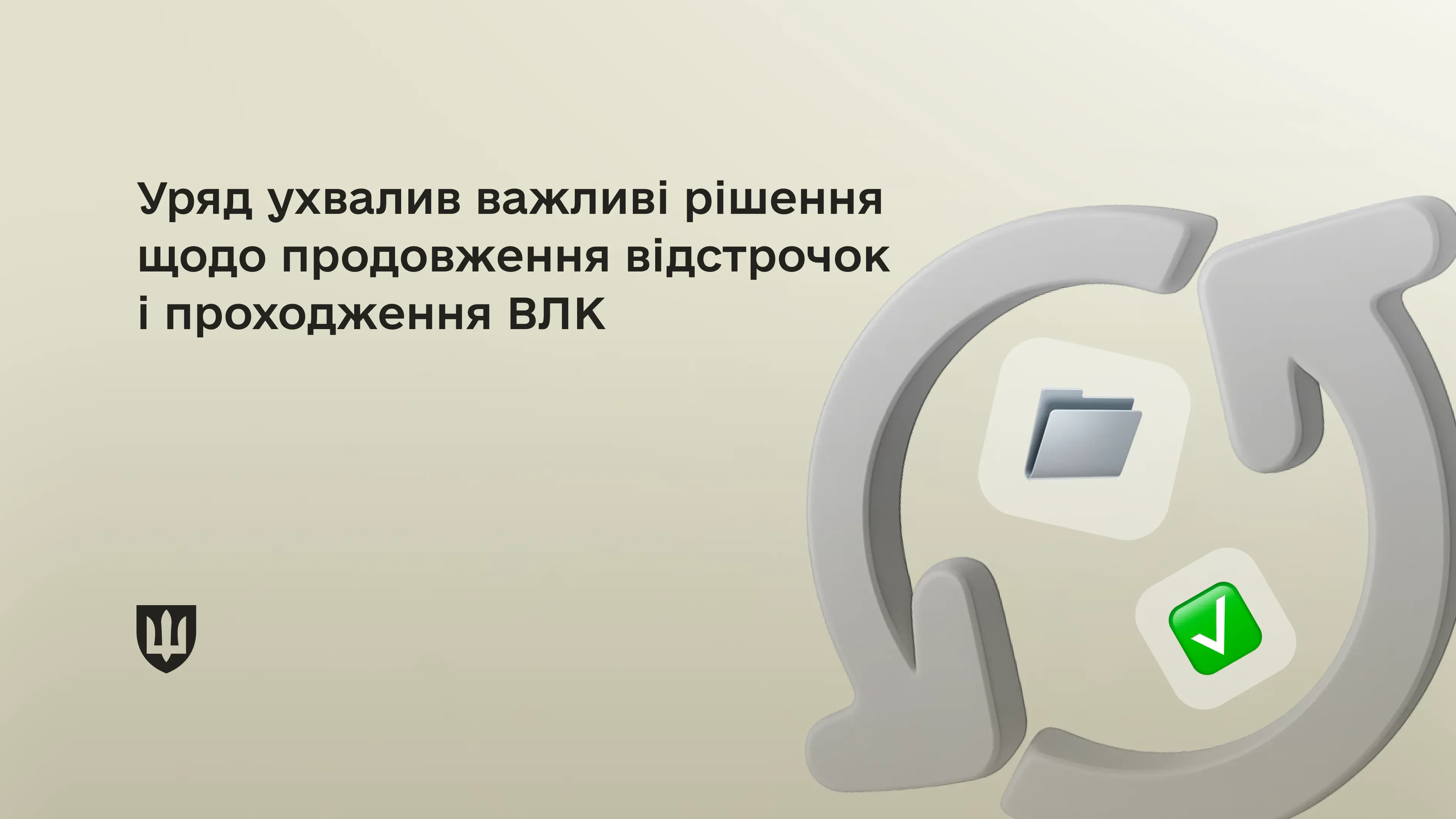 Електронне направлення на ВЛК