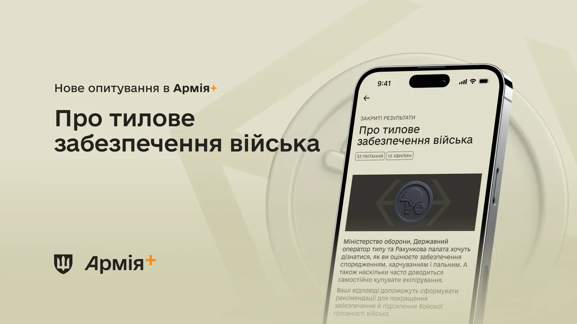 В Армія+ стартувало опитування про рівень задоволеності тиловим забезпеченням